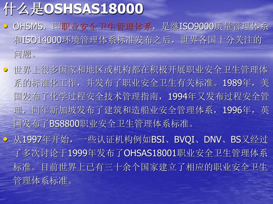 OHSAS18001标准讲义课件_第2页