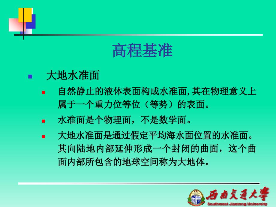 精测网数据处理讲稿.课件_第3页