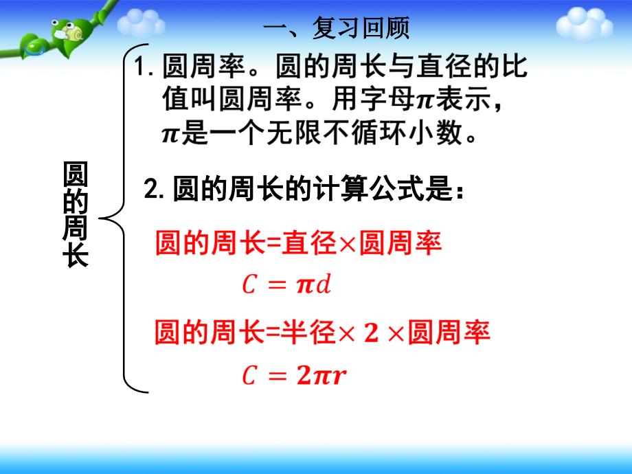 空间与图形复习课_第4页