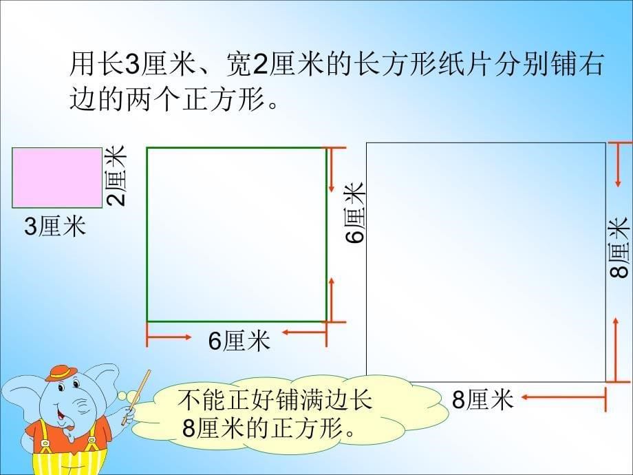 公倍数和最小公倍数课件_第5页