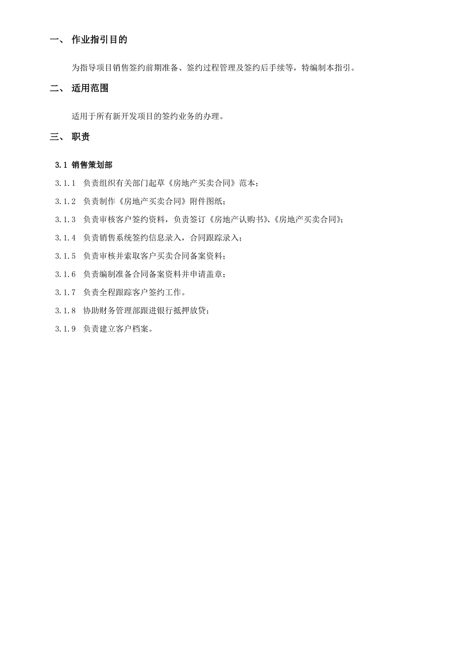 RFYXZY03销售签约管理作业指引_第2页