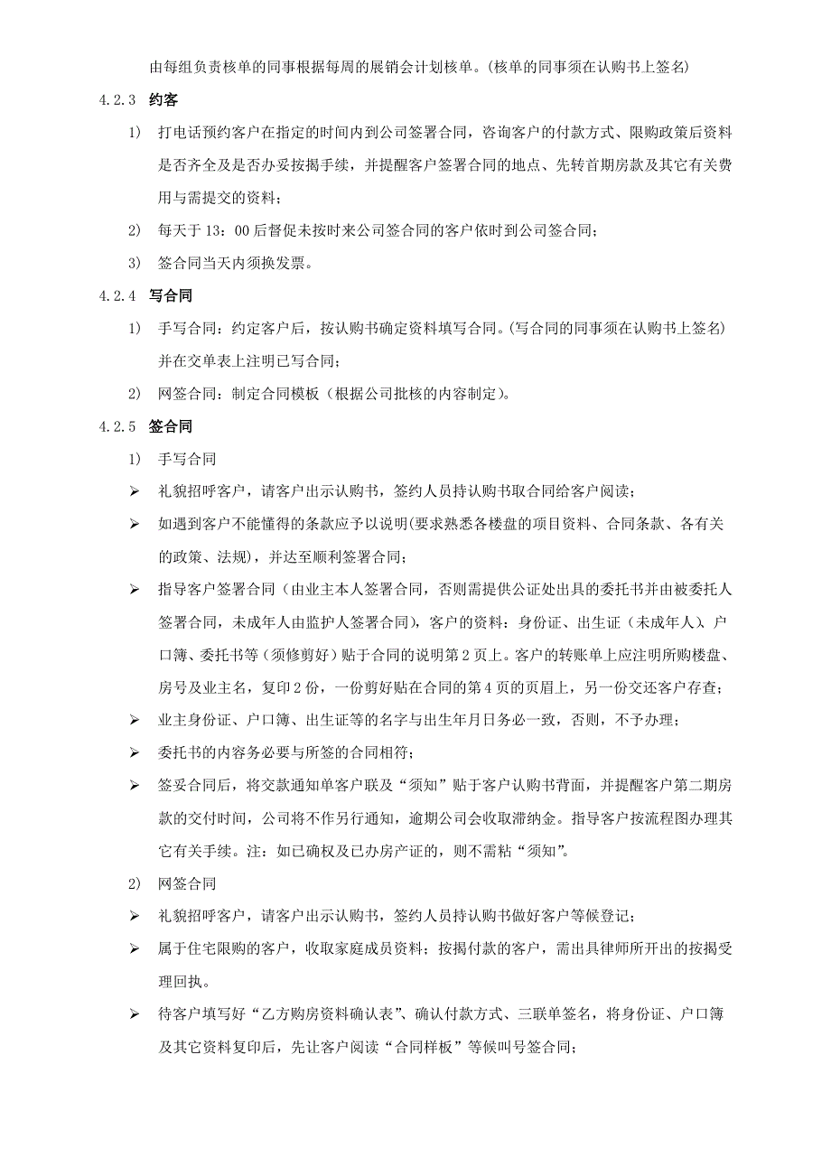 RFYXZY03销售签约管理作业指引_第4页