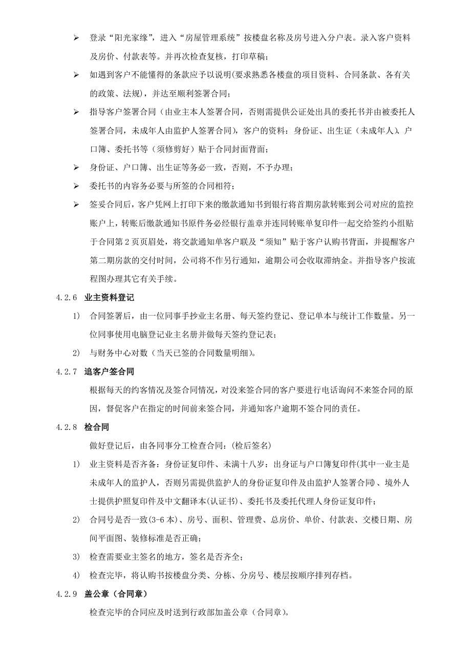 RFYXZY03销售签约管理作业指引_第5页