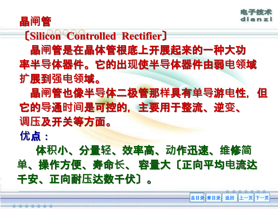 晶闸管及其应用电工学ppt课件_第3页