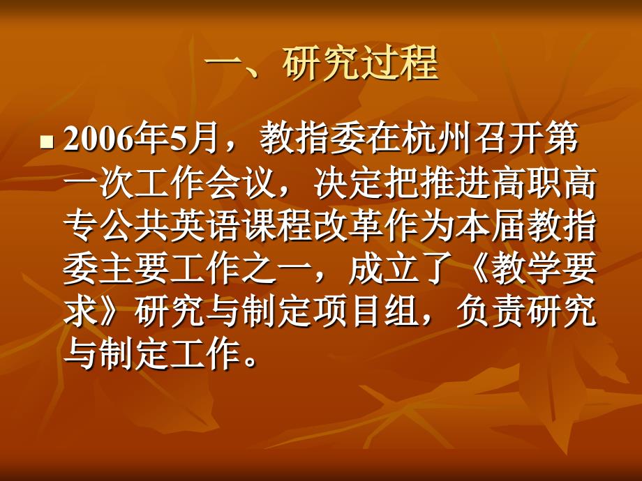 高等职业教育英语课程教学要求研究报告_第4页