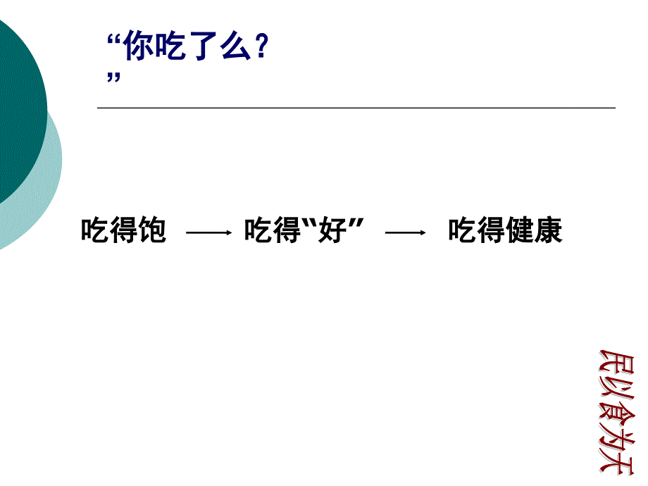 化学人体所需要的营养_第2页