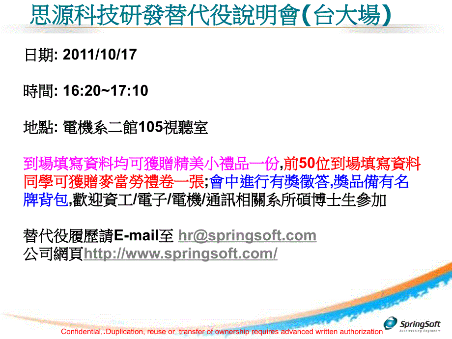 思源科技研发替代役说明会台大场_第1页