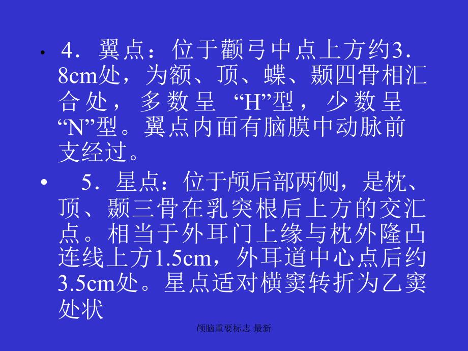 颅脑重要标志最新课件_第2页