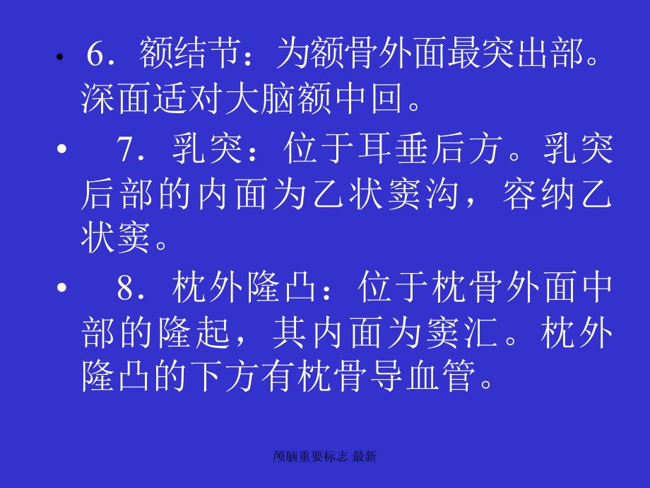 颅脑重要标志最新课件_第3页