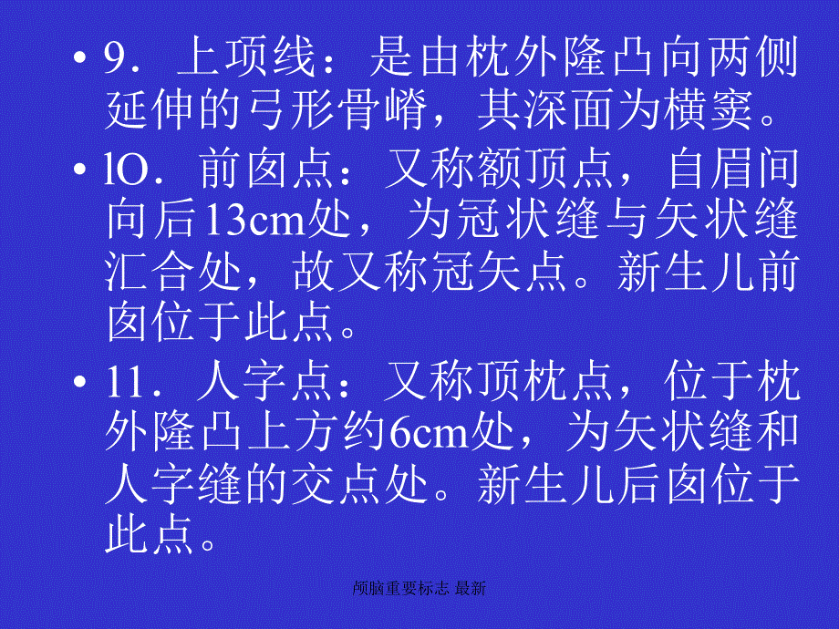 颅脑重要标志最新课件_第4页