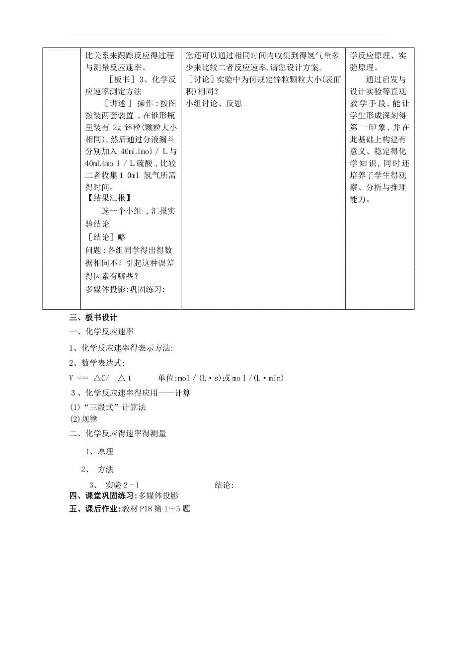 化学反应速率教学设计_第5页