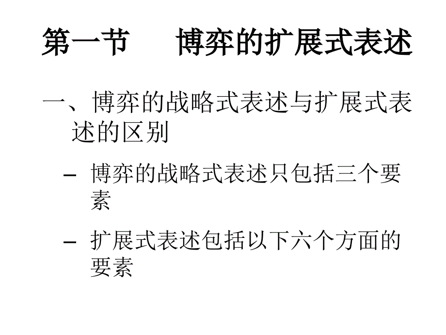 完全信息动态博弈.ppt_第3页