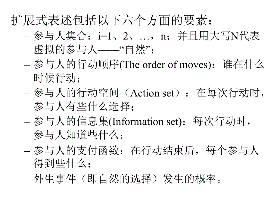 完全信息动态博弈.ppt_第4页