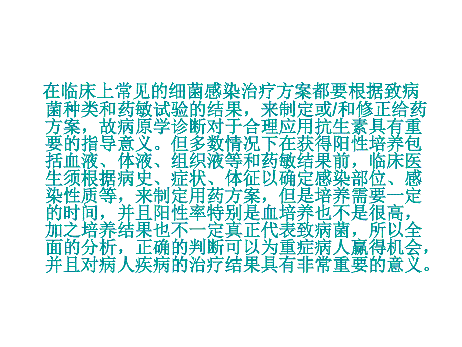 临床抗感染治疗方案设计思路文档资料_第1页