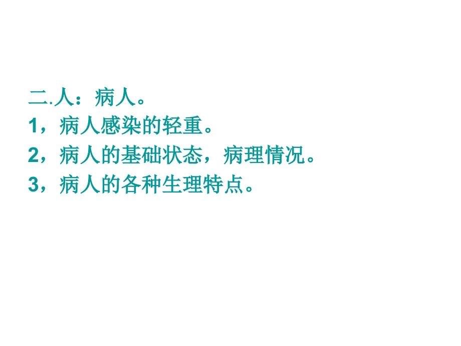 临床抗感染治疗方案设计思路文档资料_第5页