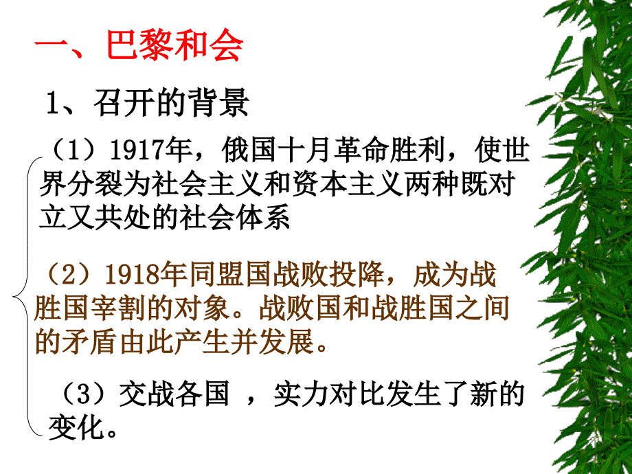 凡尔赛--华盛顿体系_第2页