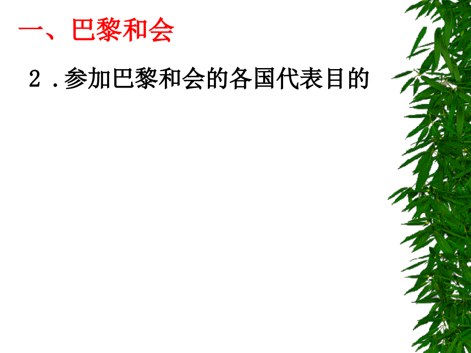 凡尔赛--华盛顿体系_第4页