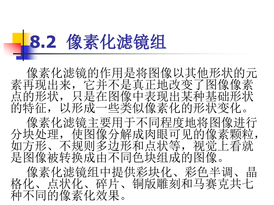 《滤镜与特效》PPT课件.ppt_第4页