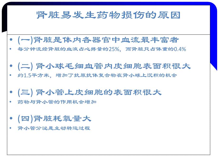 慢性肾衰竭透析患者用药须知_第3页