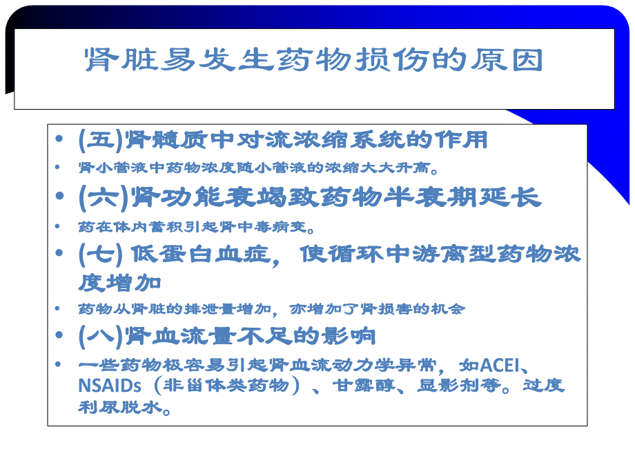 慢性肾衰竭透析患者用药须知_第4页