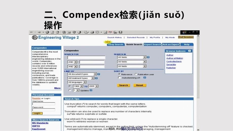 EI使用教程实用教案_第5页