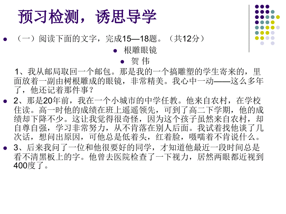 概括故事情节_第2页