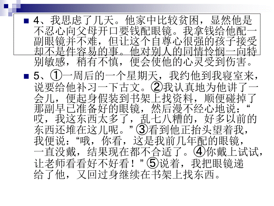 概括故事情节_第3页