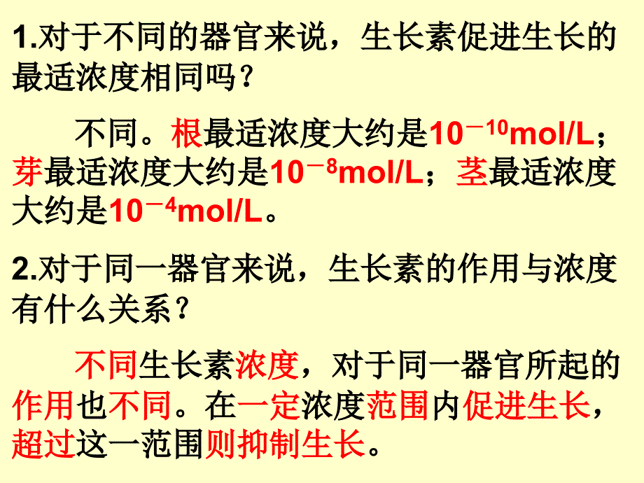 植物激素课件_第3页