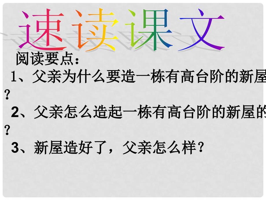 湖北省宜昌市第十六中学八年级语文上册 8《台阶》课件1 （新版）新人教版_第2页