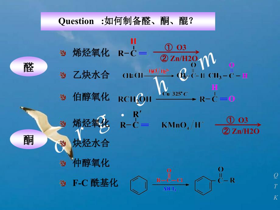 第九章醛酮醌ppt课件_第2页