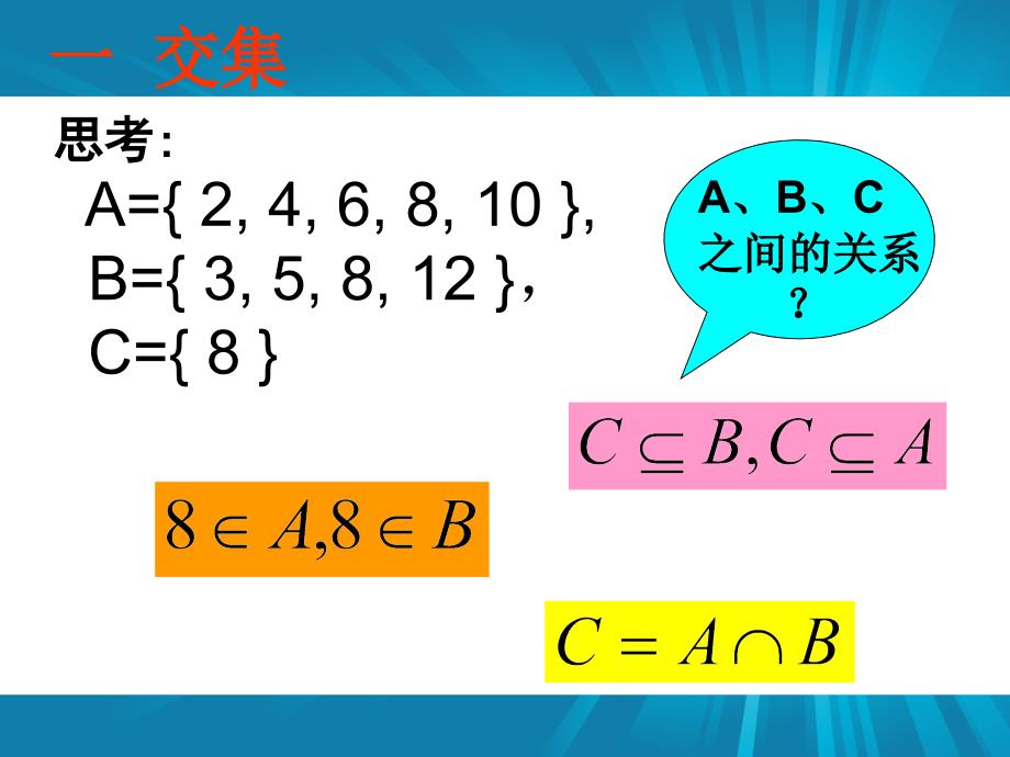 14集合的运算_第2页