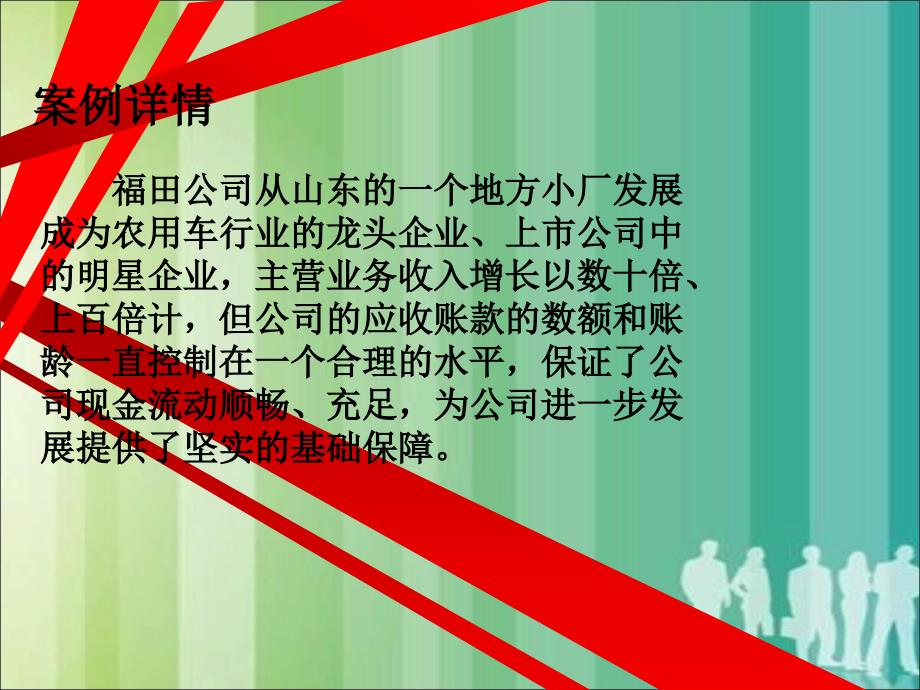 销售管理内部控制案例-动态PPT模板课件_第4页