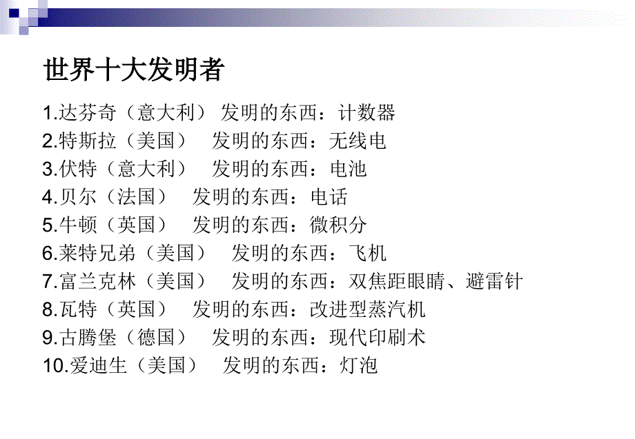 技术发明与技术革新_第4页