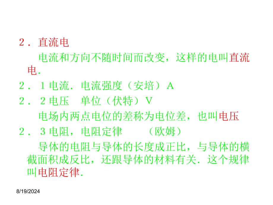 《电工安全作业技术》PPT课件_第4页