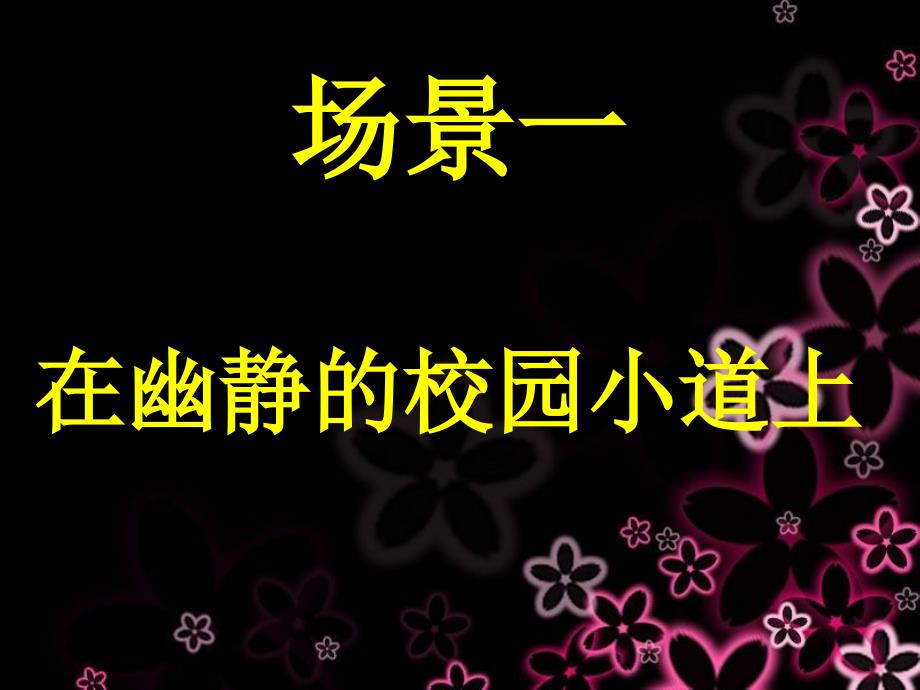 女生安全教育(PPT39页)_第4页