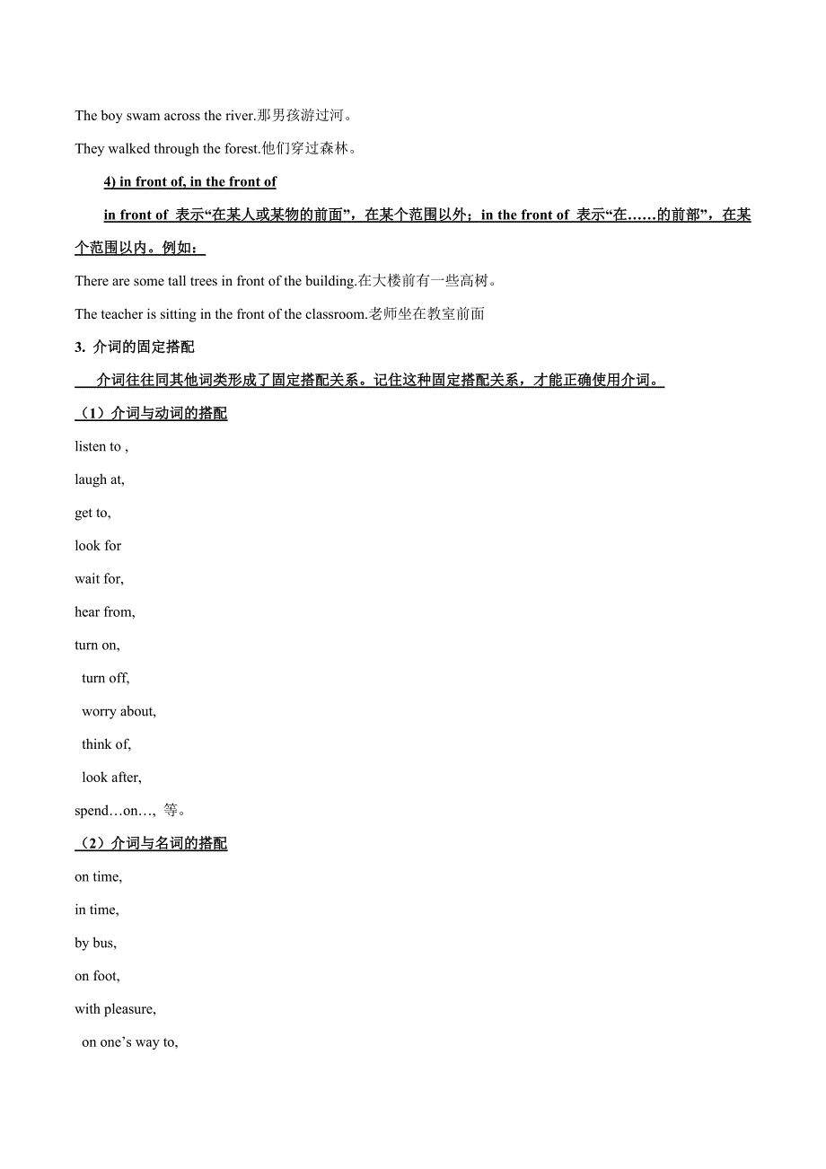 2021年中考英语语法备考训练05 介词_第4页