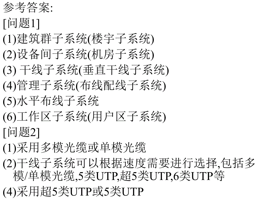 局域网组建技术与综合布线_第3页