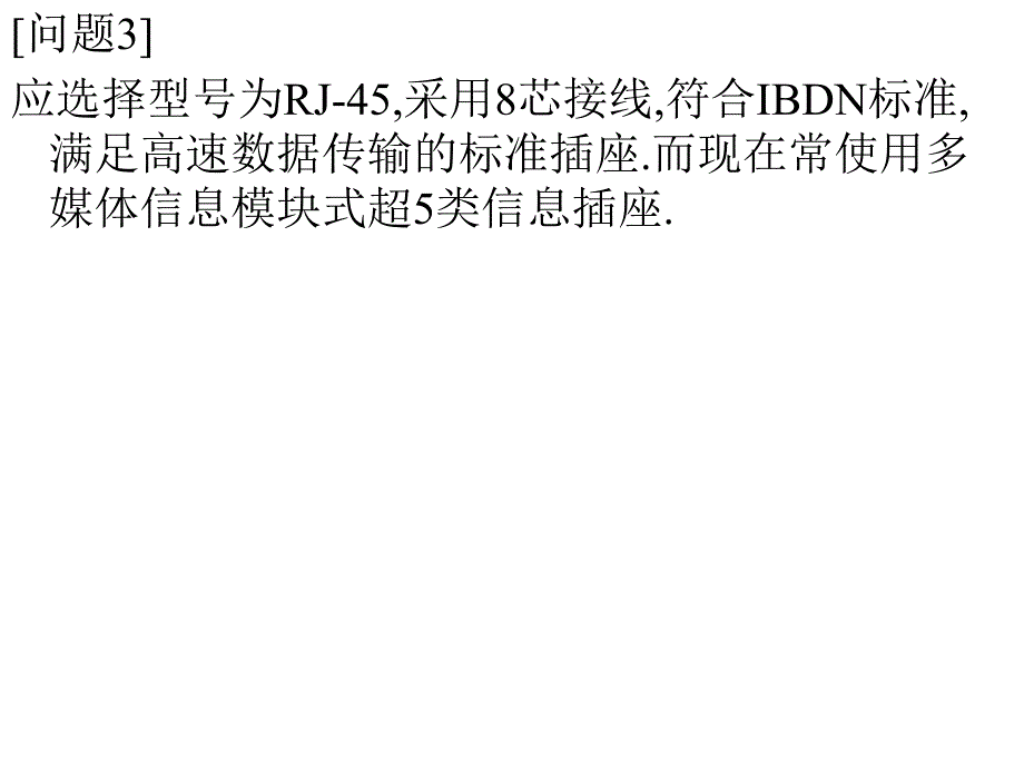 局域网组建技术与综合布线_第4页