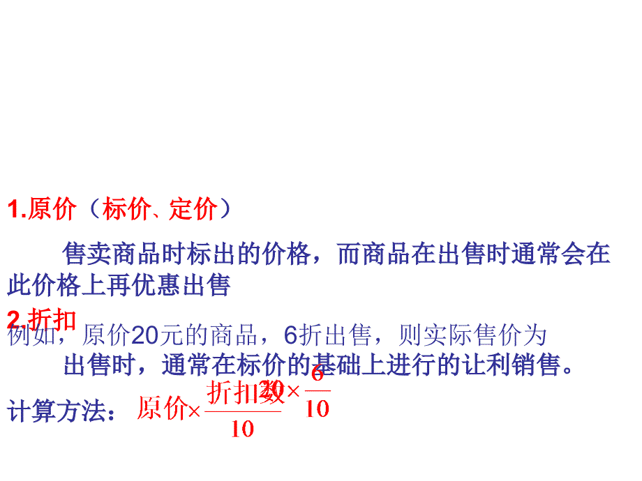 次方程的应用4-利润问题_第3页