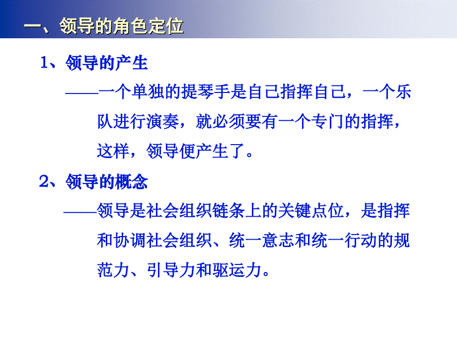 中高层管理干部领导力实用培训_第4页