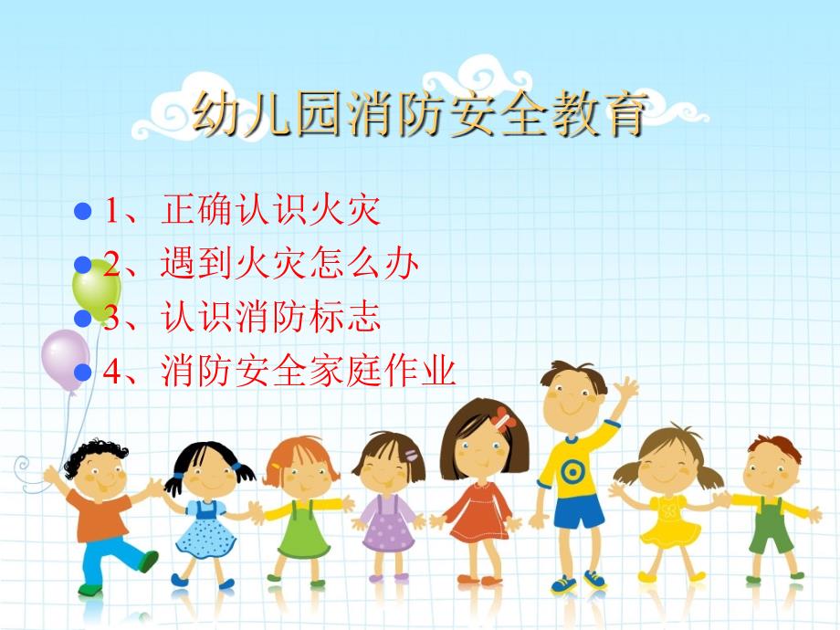 幼儿园消防安全教育课件PPT.ppt_第2页