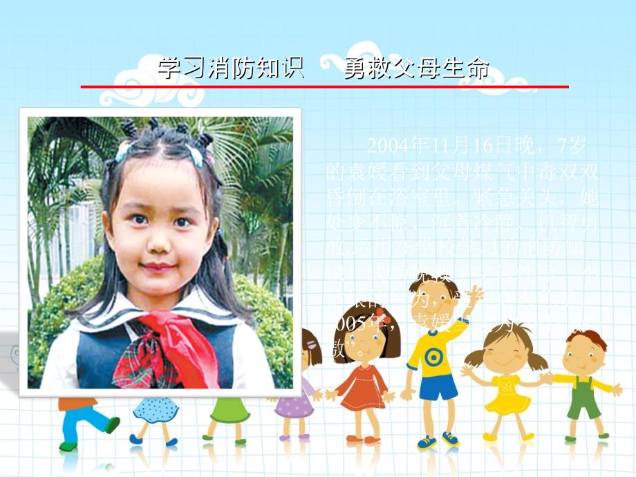 幼儿园消防安全教育课件PPT.ppt_第3页