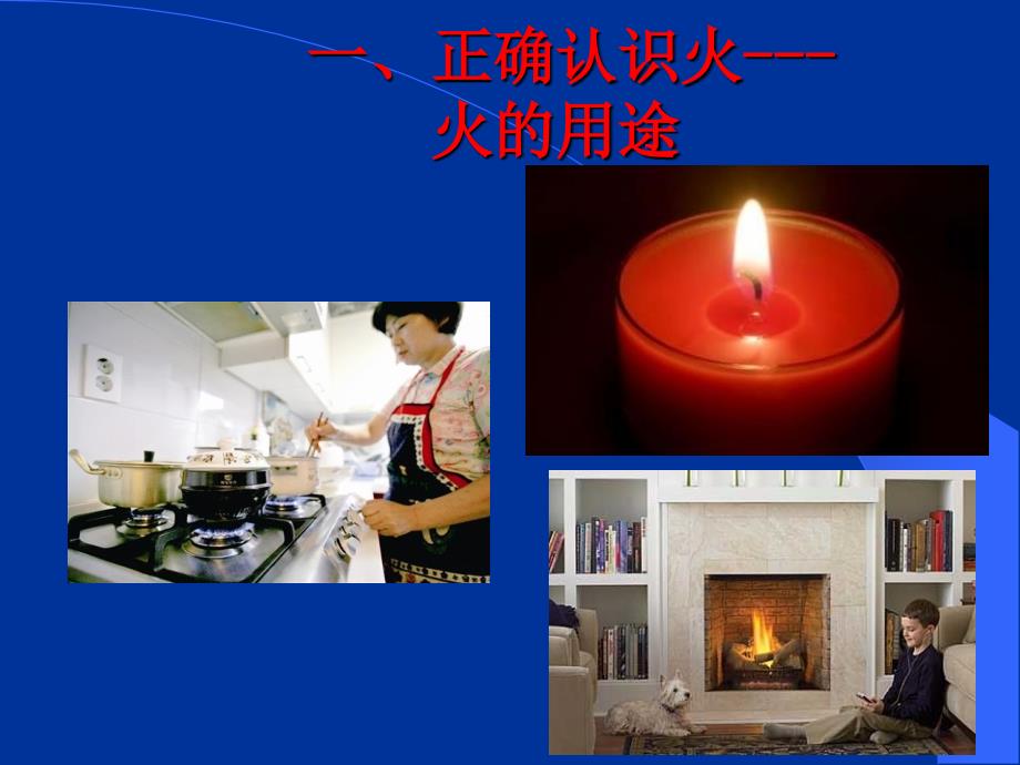 幼儿园消防安全教育课件PPT.ppt_第4页