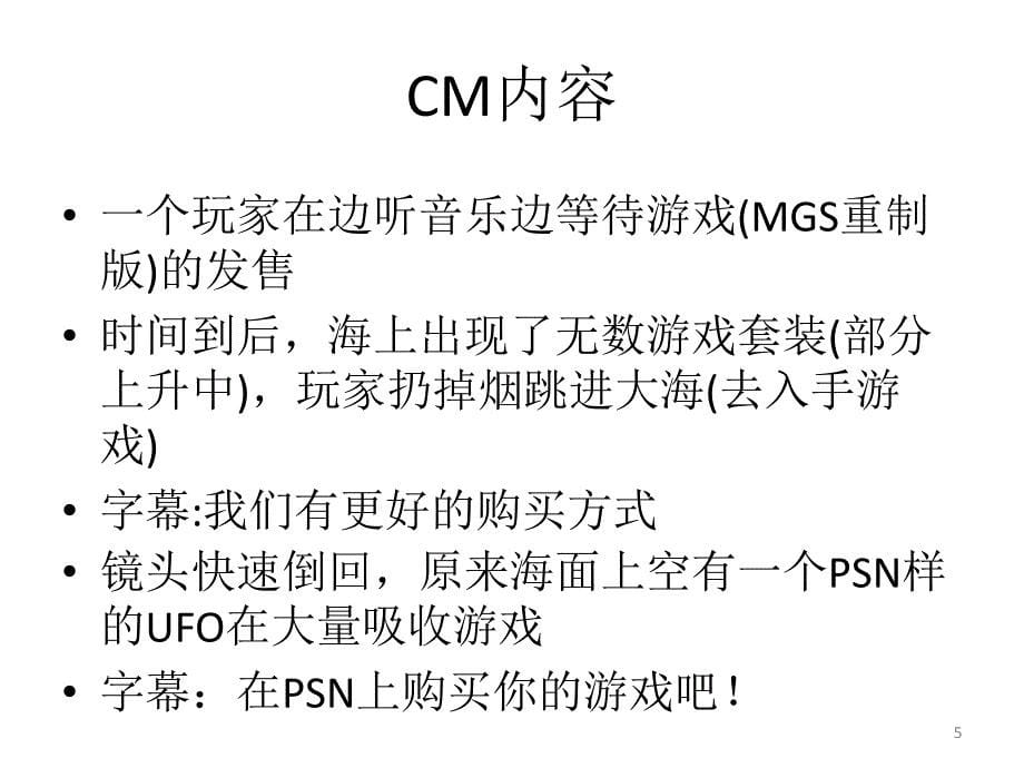 SONY广告企划简案1_第5页