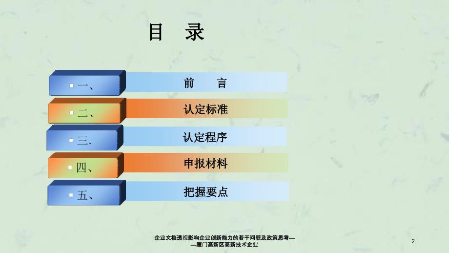 企业文档透视影响企业创新能力的若干问题及政策思考厦门高新区高新技术企业_第2页