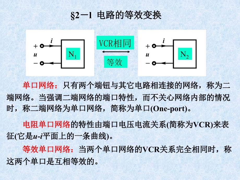 线性电路分析的基本方法.ppt_第2页