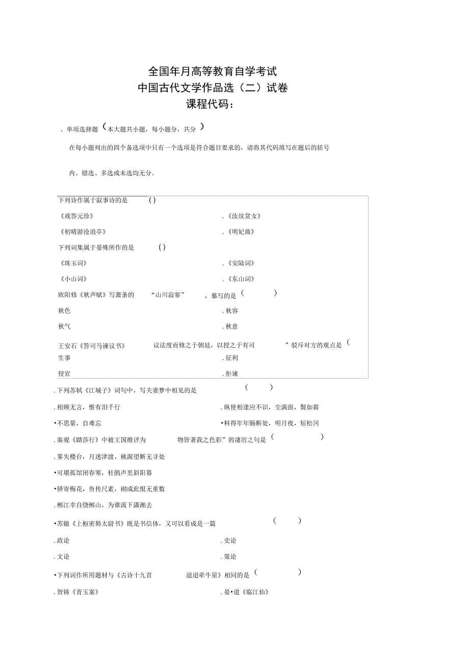 全国年10月高等教育自学考试_第1页