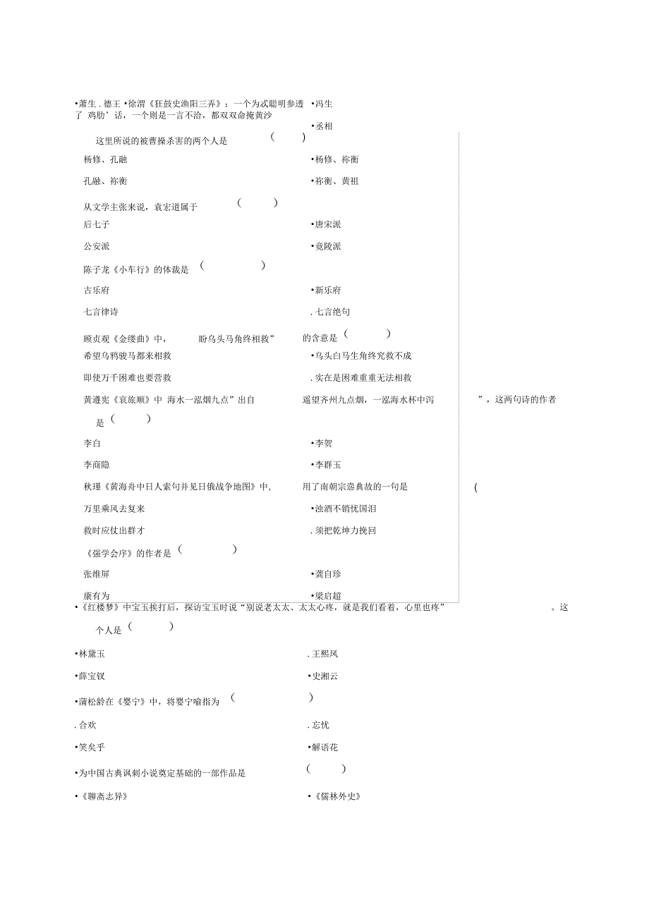 全国年10月高等教育自学考试_第4页