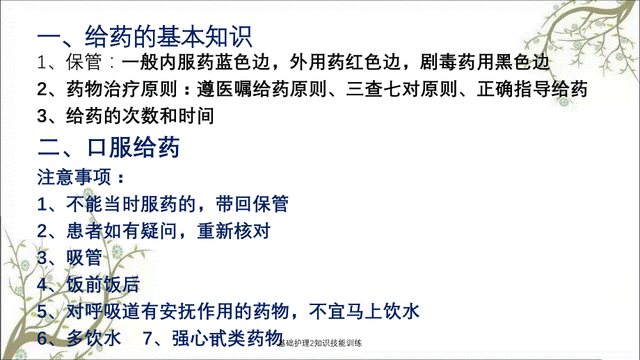 基础护理2知识技能训练课件_第3页