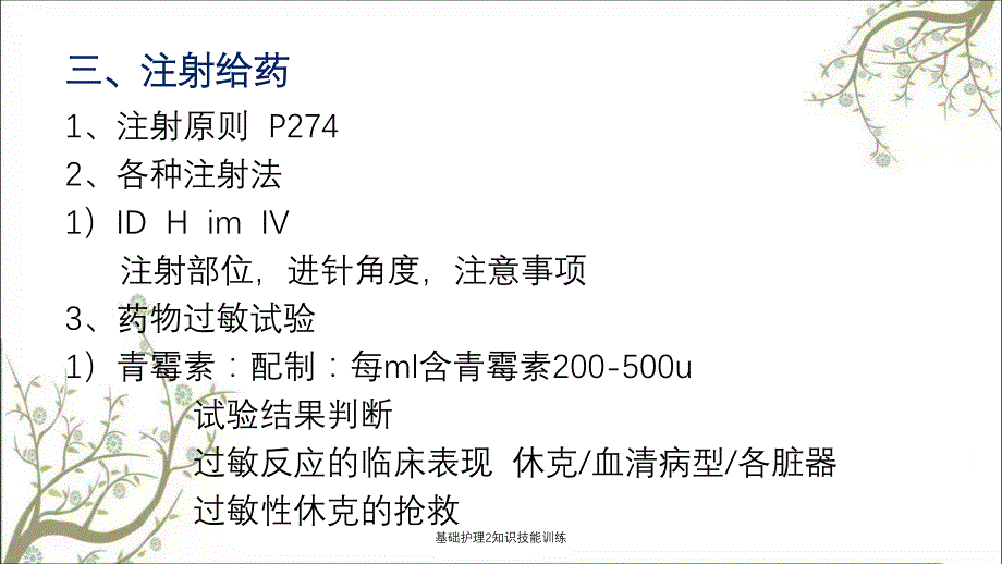 基础护理2知识技能训练课件_第4页